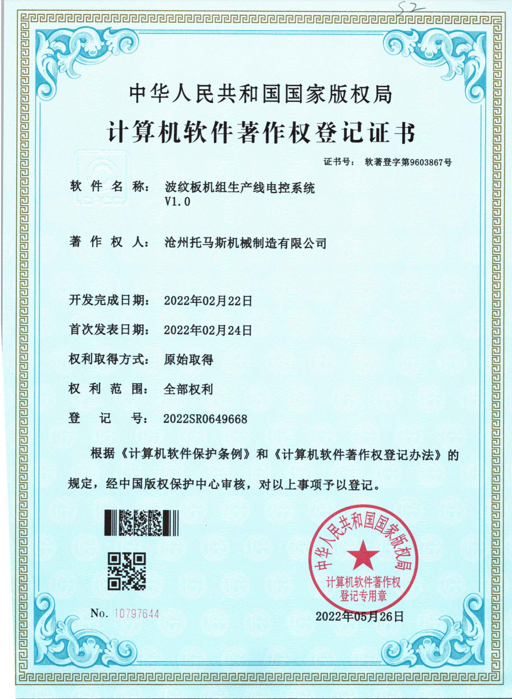 Multi Plate Metal Culvert Pipe Production Line certificate